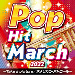 2022 ポップ・ヒット・マーチ ～Take a picture/アメリカン・パトロール～（アルバム）