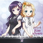 「ご注文はうさぎですか？」キャラクターソング4 Rize＆Syaro（シングル）