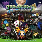 クラシックダンジョン～扶翼の魔装陣～ オリジナルサウンドトラック（アルバム）