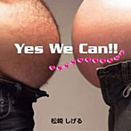 松崎しげる/Yes We Can！（アルバム）