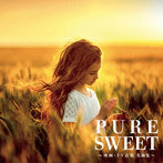 PURE SWEET～映画・TV音楽 名曲集～（アルバム）