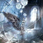 DMM.com [志方あきこ/片翼の鳥（シングル）] CDレンタル