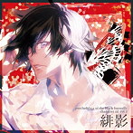 黒蝶のサイケデリカ キャラクターCD Vol.1 緋影/石川界人（緋影）（アルバム）