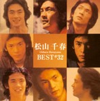 松山千春/ベスト32（アルバム）