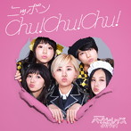 ベイビーレイズJAPAN/ニッポンChu！Chu！Chu！（アルバム）