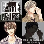 月刊男前図鑑 めがね編 黒盤（アルバム）