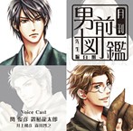 月刊男前図鑑 先生編 白盤（アルバム）