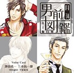 月刊男前図鑑～年上編 白盤～（アルバム）