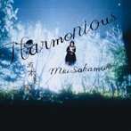 坂本美雨/Harmonious（アルバム）