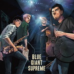 BLUE GIANT SUPREME（アルバム）