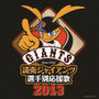 読売ジャイアンツ 選手別応援歌 2013（アルバム）
