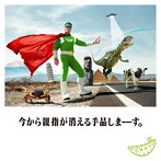 GReeeeN/今から親指が消える手品しまーす。（アルバム）