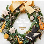 佐藤竹善/Your Christmas Day 2（アルバム）