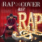 童子-T/RAP×COVER（アルバム）