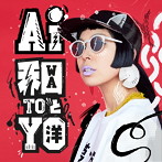 AI/和と洋（アルバム）