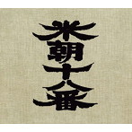桂米朝/米朝十八番（桂米朝六日間連続独演会）（アルバム）