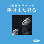 谷村新司/谷村新司・ザ・ベスト 陽はまた昇る（SHM-CD）（アルバム）