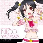 「ラブライブ！ School idol project」Solo Live！2 from μ’s 矢澤にこ～ももいろ・えがお/矢澤にこ（CV:徳井青空）（アルバム）