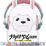 「ナカノヒトゲノム【実況中】」オリジナルサウンドトラック（アルバム）