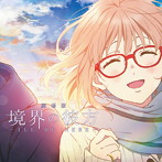 会いたかった空（アニメ盤）/茅原実里（シングル）