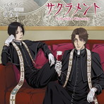 サクラメント/岡本信彦（シングル）