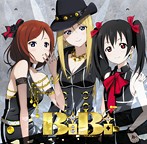 「ラブライブ！ School idol project」～ダイヤモンドプリンセスの憂鬱/BiBi～絢瀬絵里（南條愛乃），西木野真姫（Pile），矢澤にこ（徳井青空） from μ’s～（シングル）