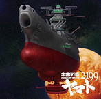 TVアニメ『宇宙戦艦ヤマト2199』主題歌 宇宙戦艦ヤマト/真赤なスカーフ/ささきいさお（シングル）