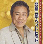 北島三郎/北島三郎・ベストヒット（アルバム）