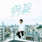 クボタカイ/明星(アルバム)