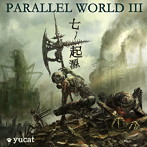 yucat/PARALLEL WORLD3～七ノ起源～（アルバム）