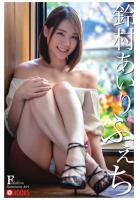 鈴村あいりふぇち（POD）