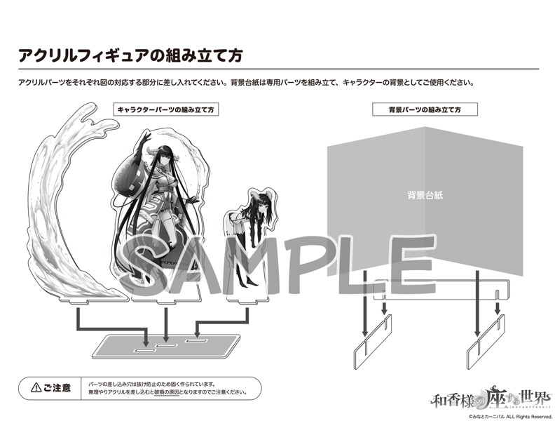 和香様の座する世界 アクリルフィギュア 和香 画像2