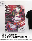 菊千代 100cmタペストリー 画像1