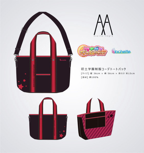サキガケ⇒ジェネレーション！ 初土学園制服コーデトートバッグ 画像2