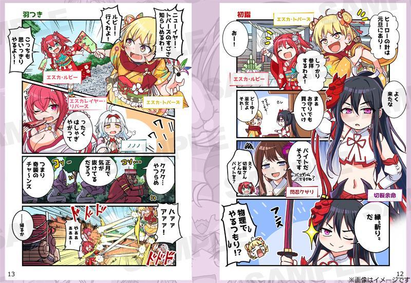 ゆるっとエスカレーション 画像1