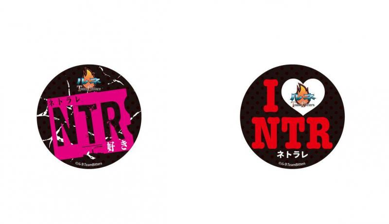 【受注販売】【ルネTeamBitters監修】NTR缶バッジ バッジ2種＆愛する妻の書き置きセット 画像1