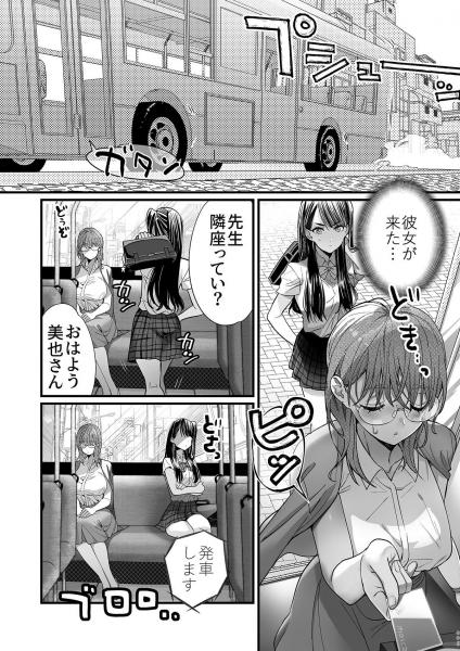 【受注販売】（同人誌）百合乳首バス通勤 〜女教師、無事乳首イキし小悪魔JKに敗北〜 画像1