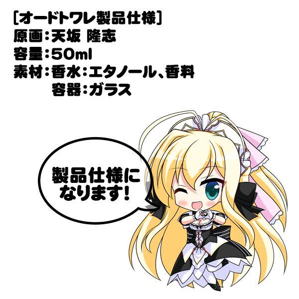 ユニオリオードトワレ ユリナver. 画像2