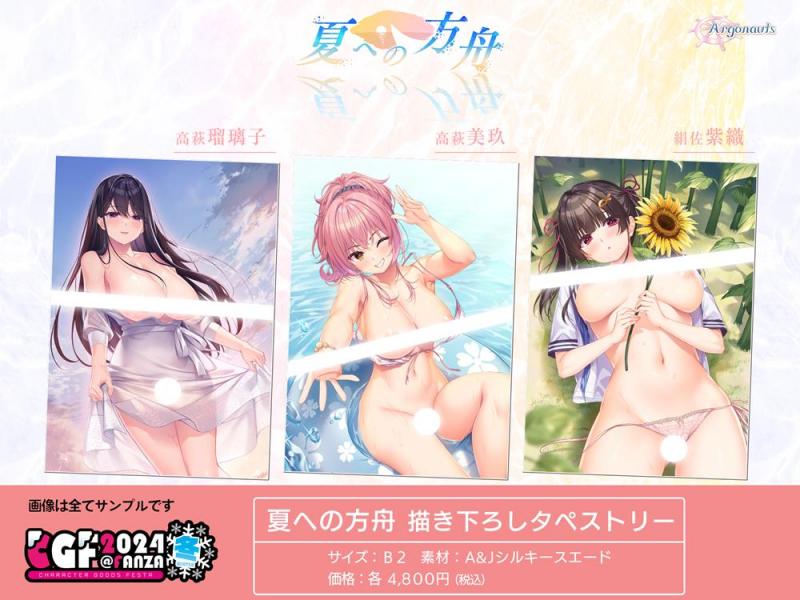 夏への方舟タペストリーシリーズ2「高萩美玖」 画像1