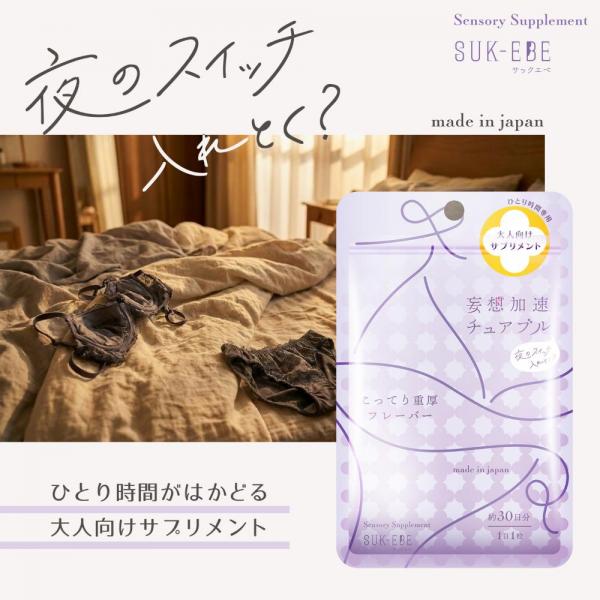 妄想加速チュアブル 、夜のスイッチ、入れとく？ーこってり重厚フレーバー 画像1