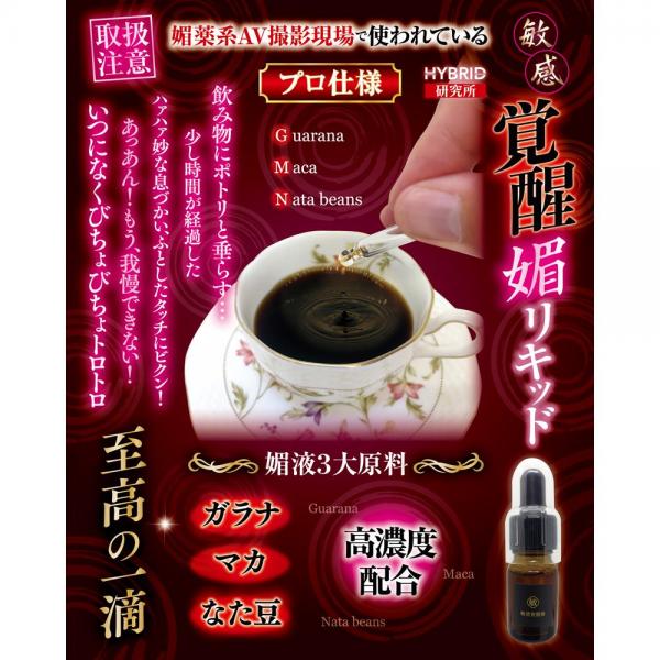 オトナの科学 媚薬系AV撮影現場で使われている<プロ仕様>超濃縮の一滴 飲む媚液 敏感覚醒媚リキッド GMN配合 sensitive erotic aphrodisiac liquid 催情液 画像1