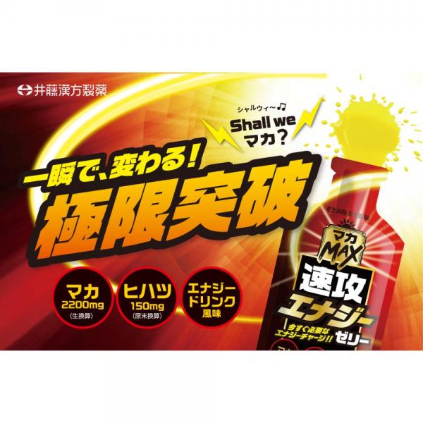 マカMAX速攻エナジーゼリー 画像1