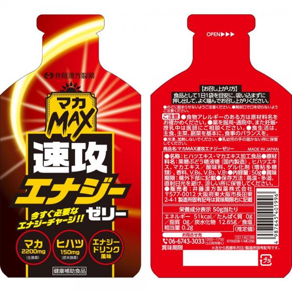 マカMAX速攻エナジーゼリー 画像2