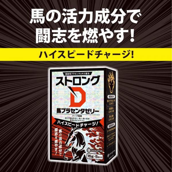 ストロングD 馬プラセンタ ゼリー5包入り 画像5