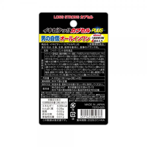 イキピタカプセルPLUS 画像1