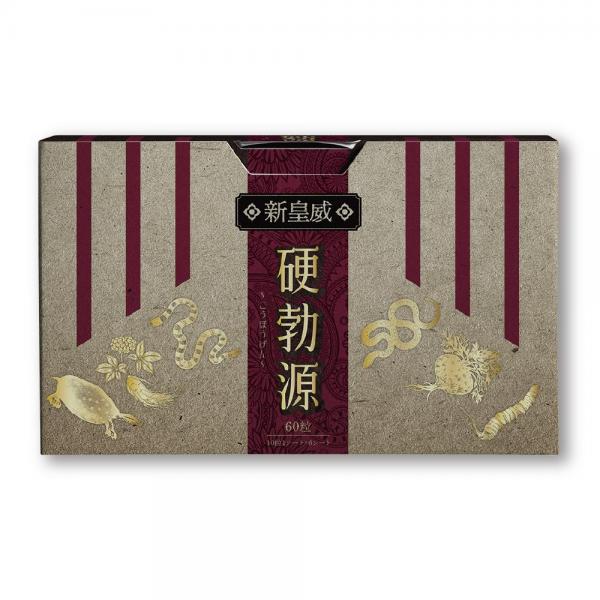 硬勃源 画像1