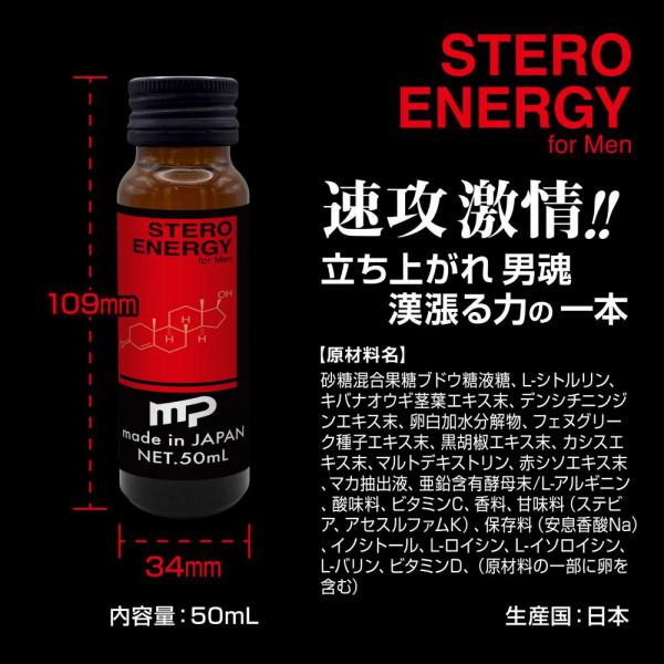 STEROENERGY for Men 画像5