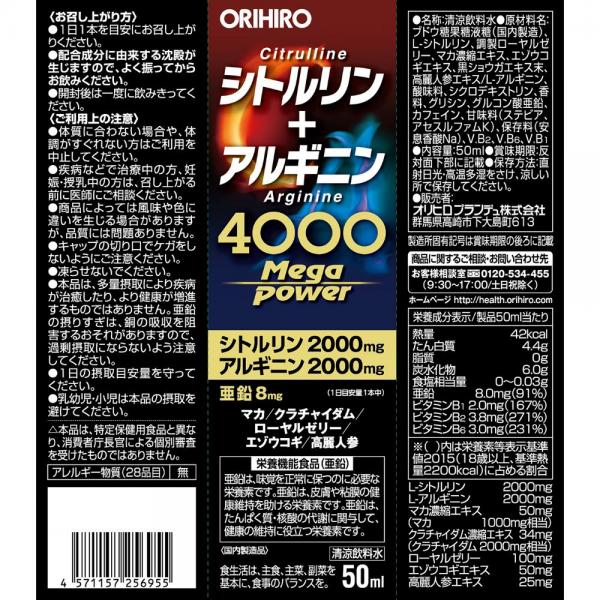 シトルリン＋アルギニン Mega Power 4000 50ml 画像1