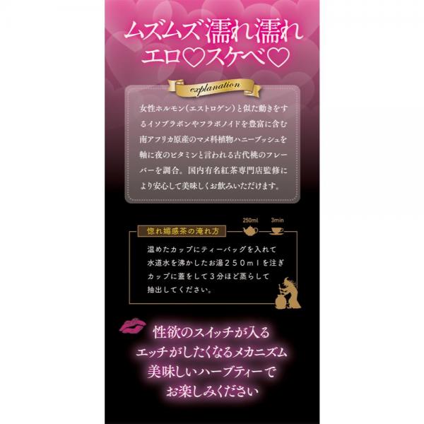南アフリカ原産 希少茶葉 幻のハーブティー 魔法の惚れ媚感茶 ハニーブッシュ×古代桃 aphrodisiac tea もしも彼女に飲ませたら… 紅茶専門店監修 画像5