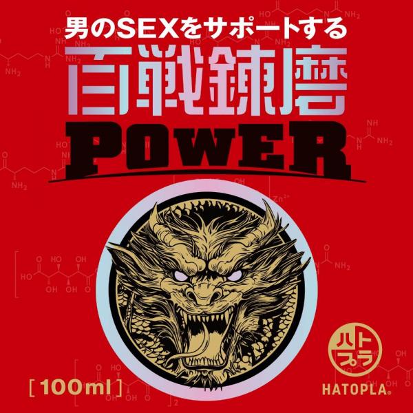 百戦錬磨 POWER 画像4